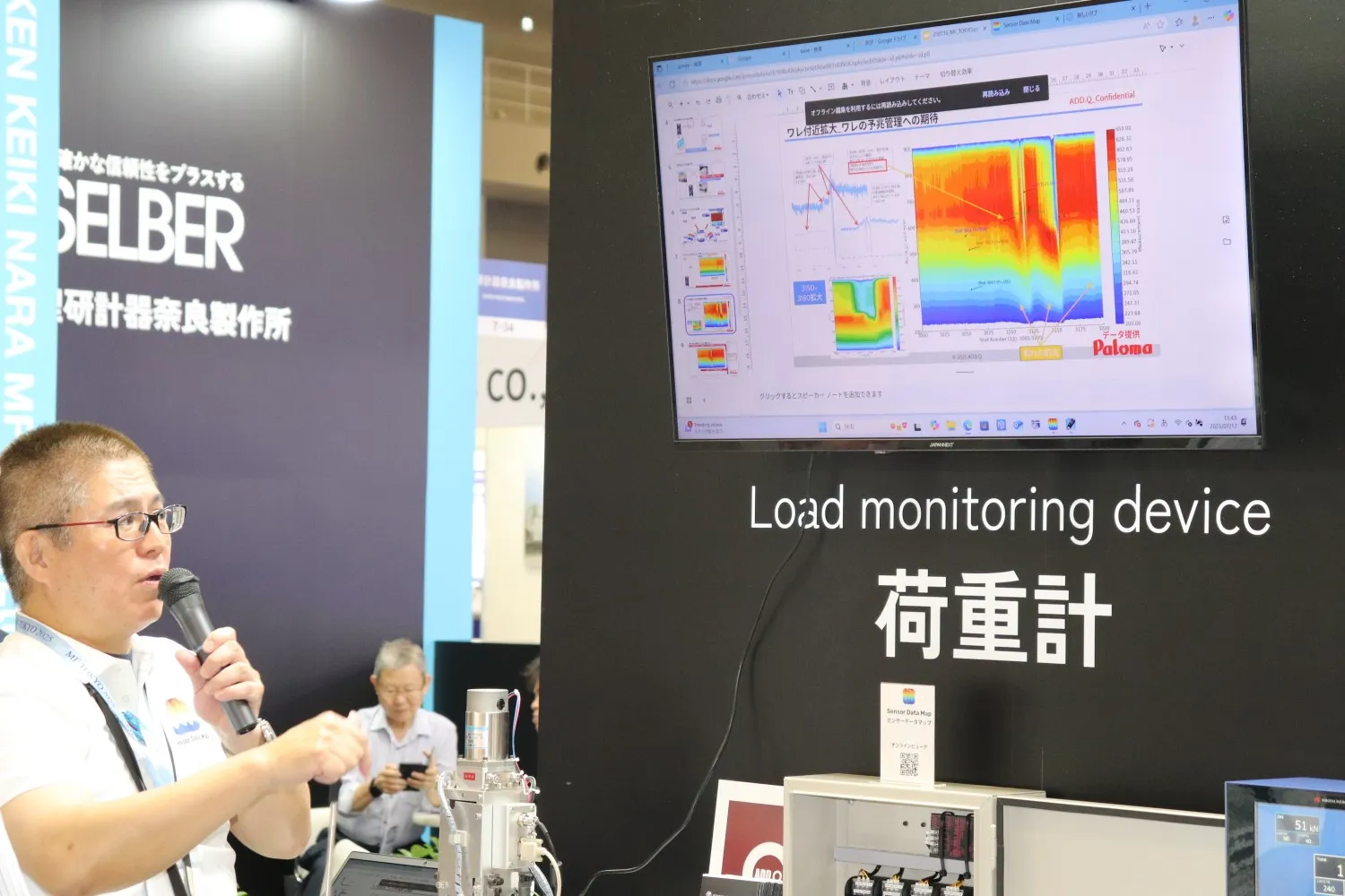 ADD.Qと理研計器株式会社の共同出展による「SDM」が、東京ビッグサイト（MF-Tokyo）にて展示されます。